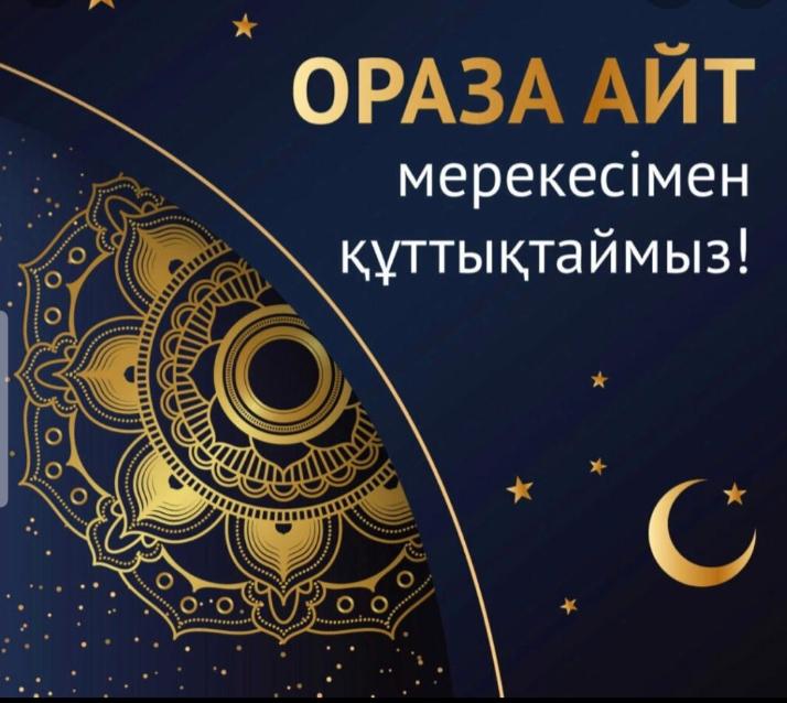 Ораза айт