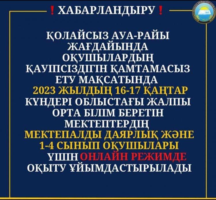 🔊 ХАБАРЛАНДЫРУ‼️