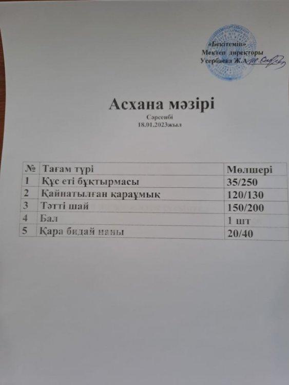 Ас мәзірі