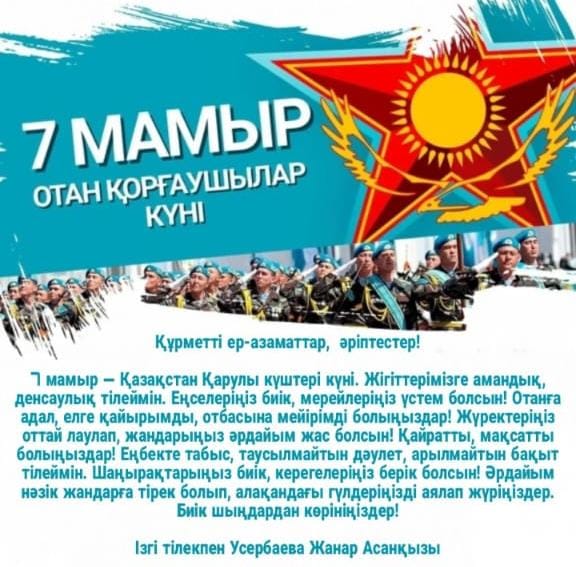 7 мамыр