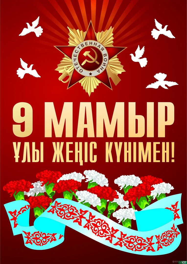 9 мамыр