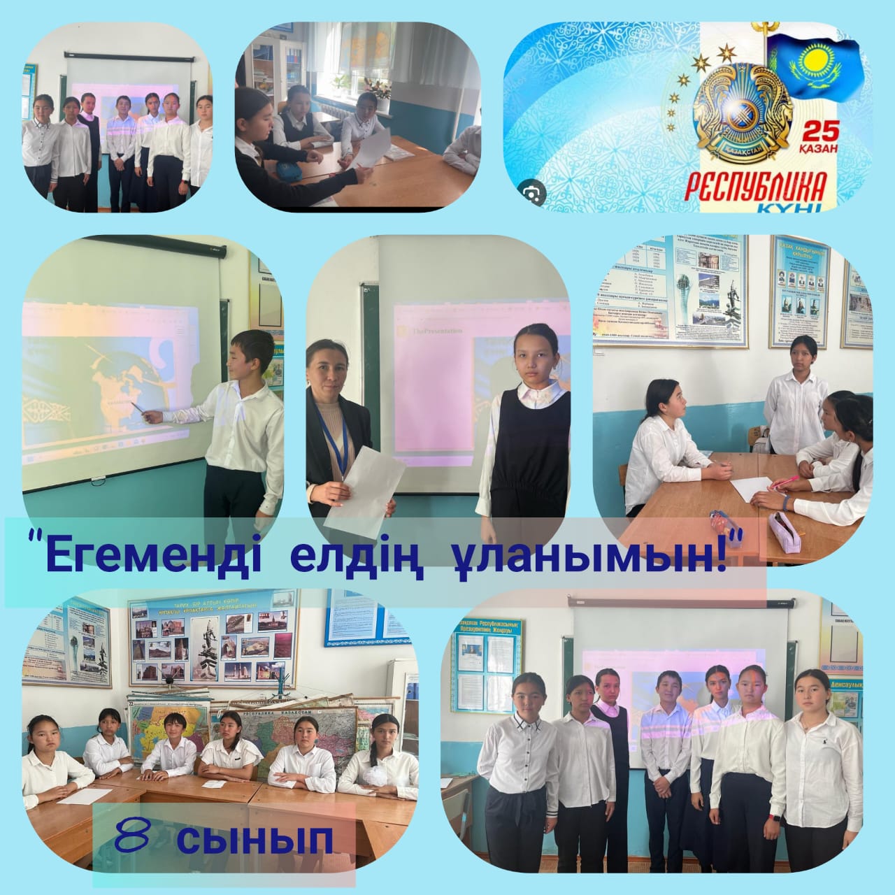 25 - ҚАЗАН РЕСПУЛИКА КҮНІ