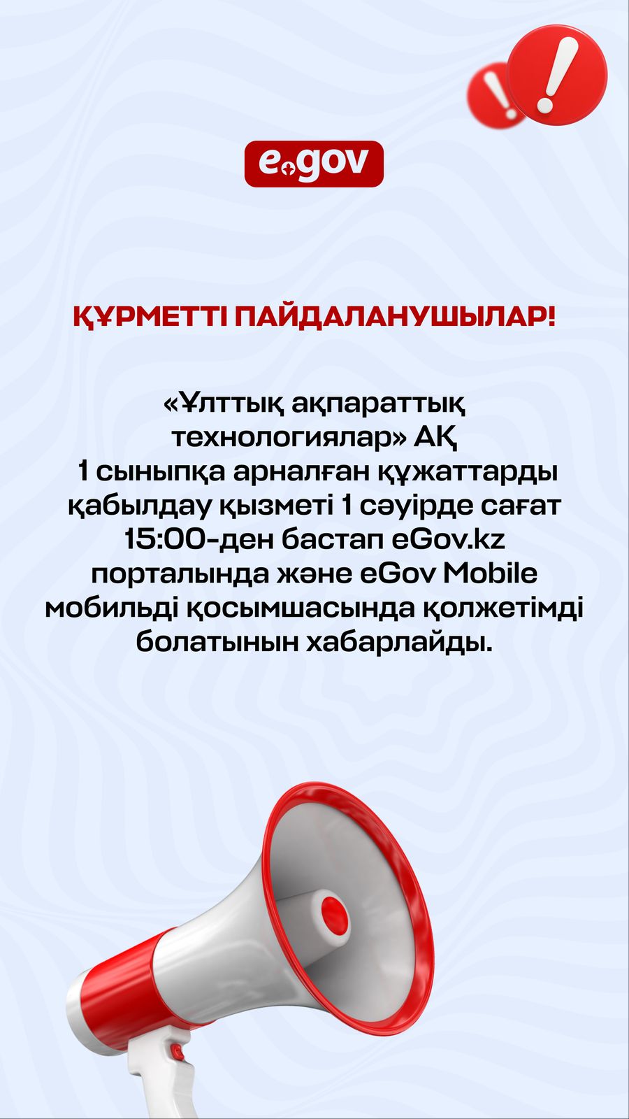 Хабарландыру