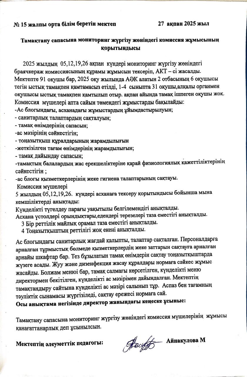 №15ЖОББМ