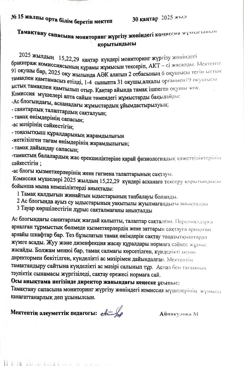 №15ЖОББМ