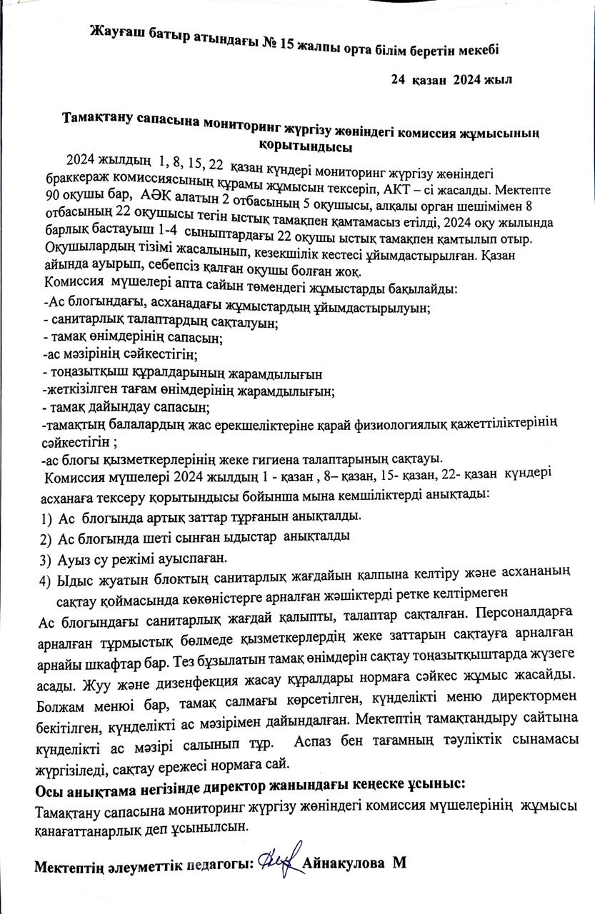№15ЖОББМ