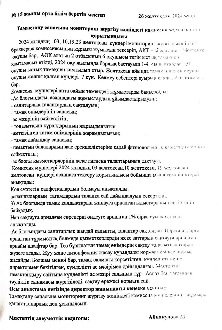 №15ЖОББМ