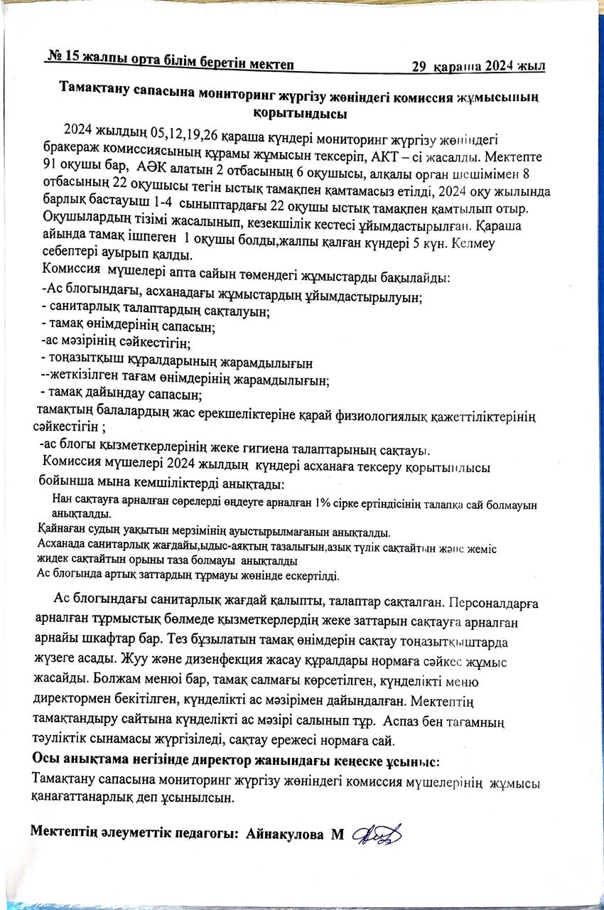 №15ЖОББМ