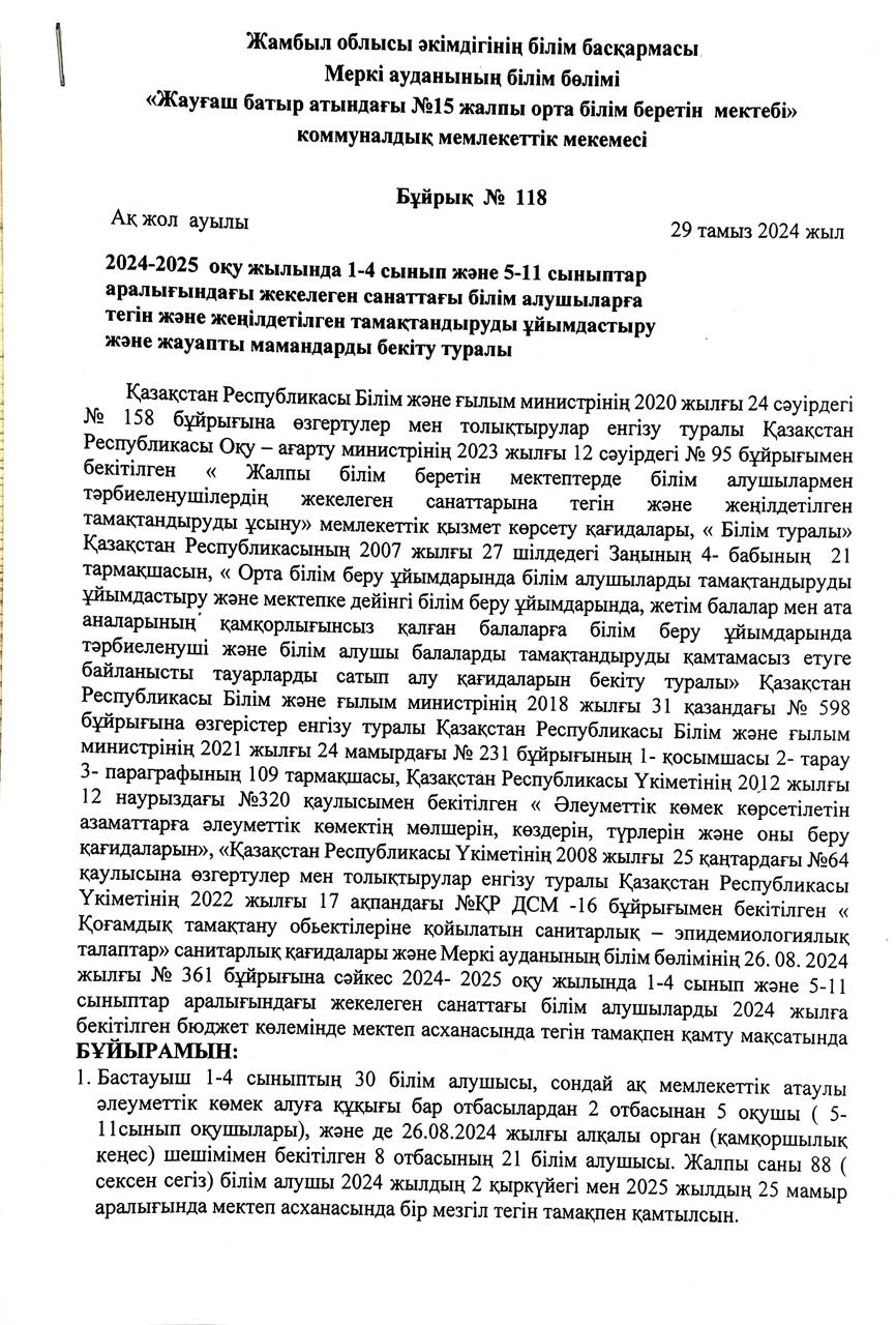 №15ЖОББМ