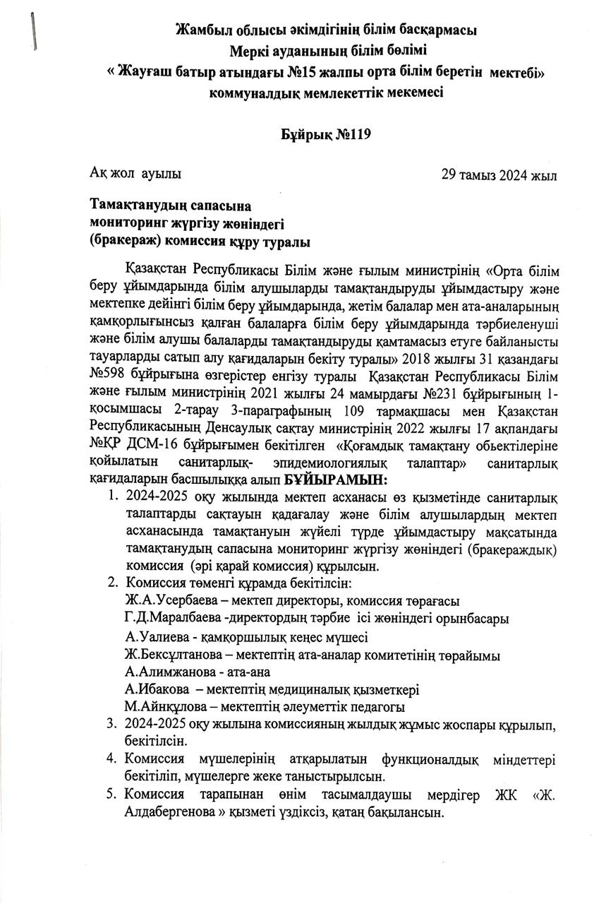 №15ЖОББМ