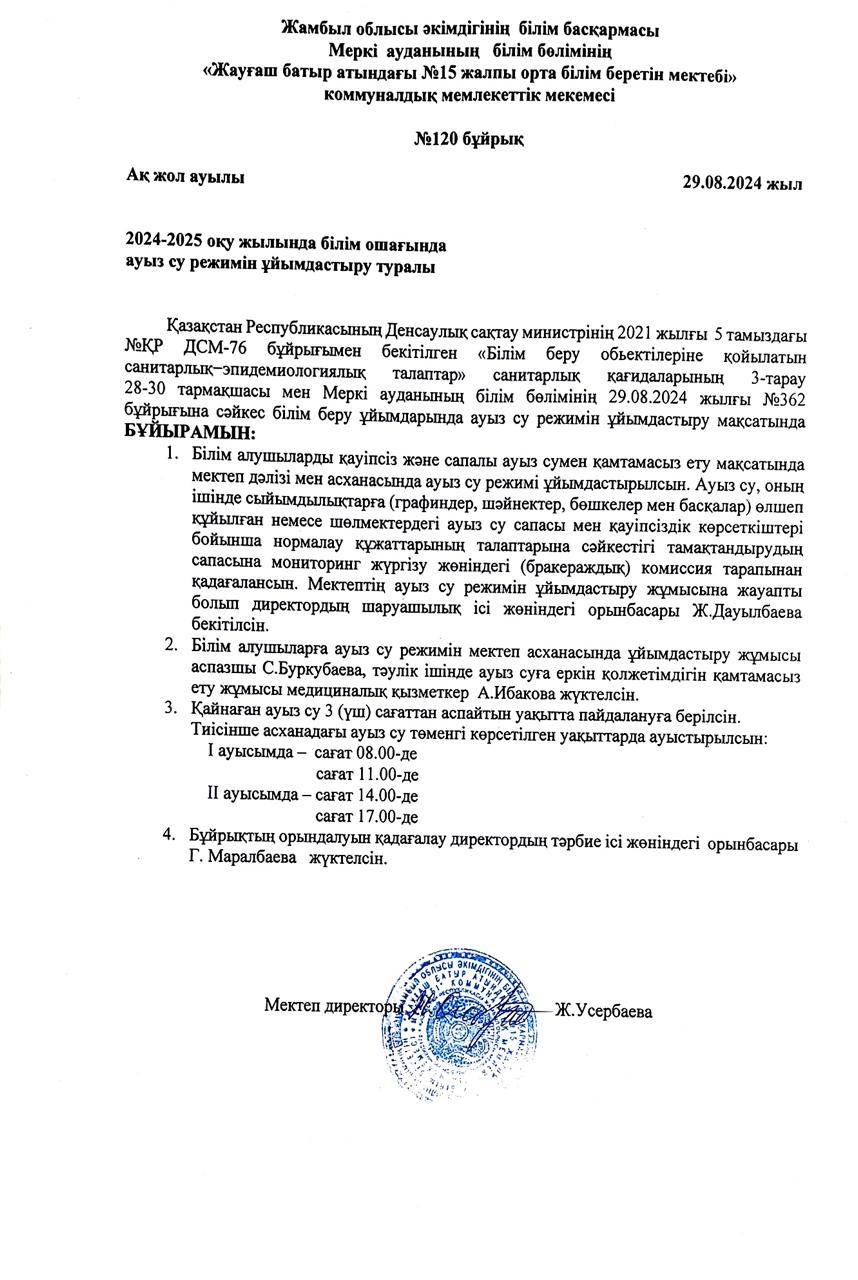 №15ЖОББМ