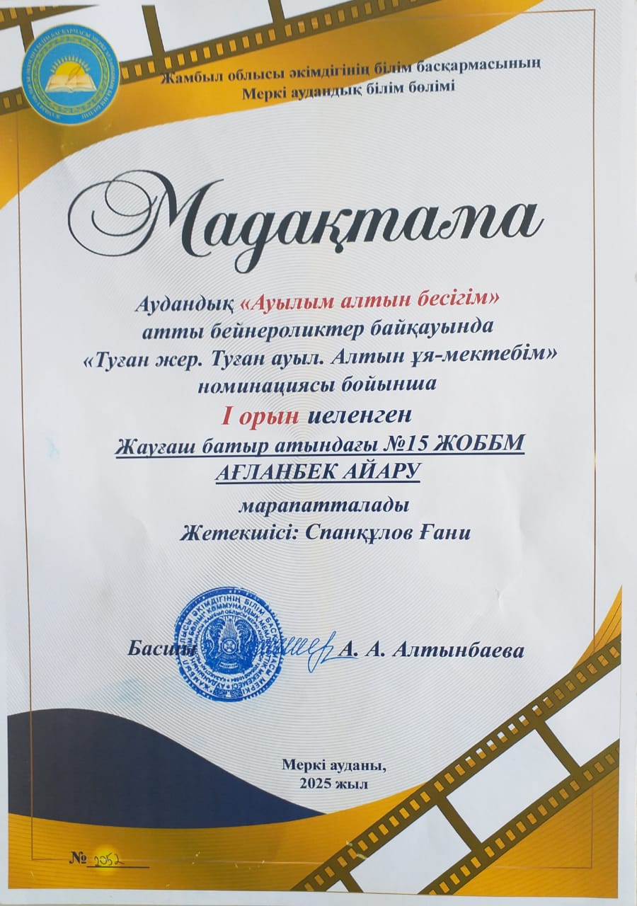 №15ЖОББМ